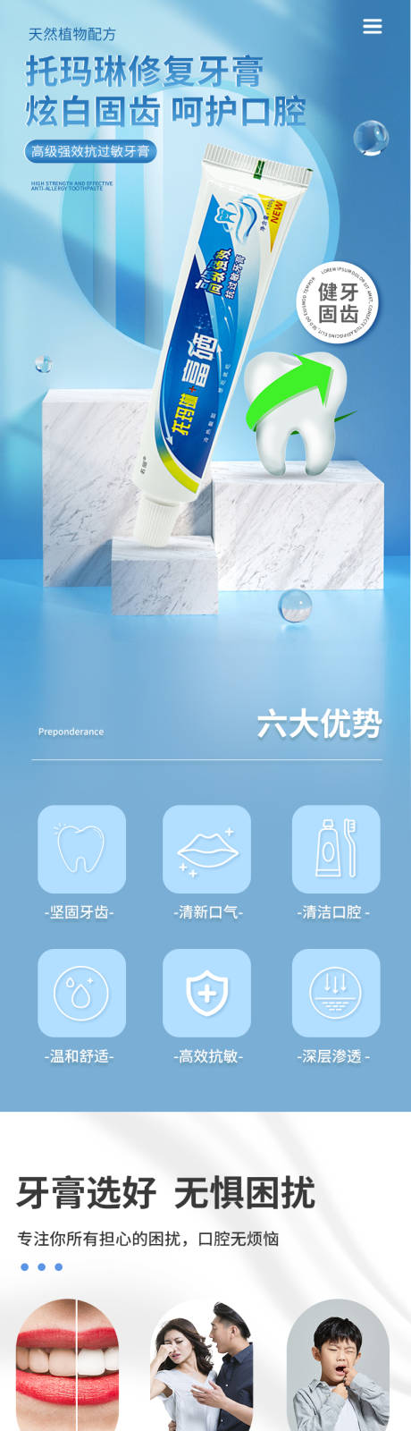 源文件下载【牙膏详情页】编号：74810007668369948