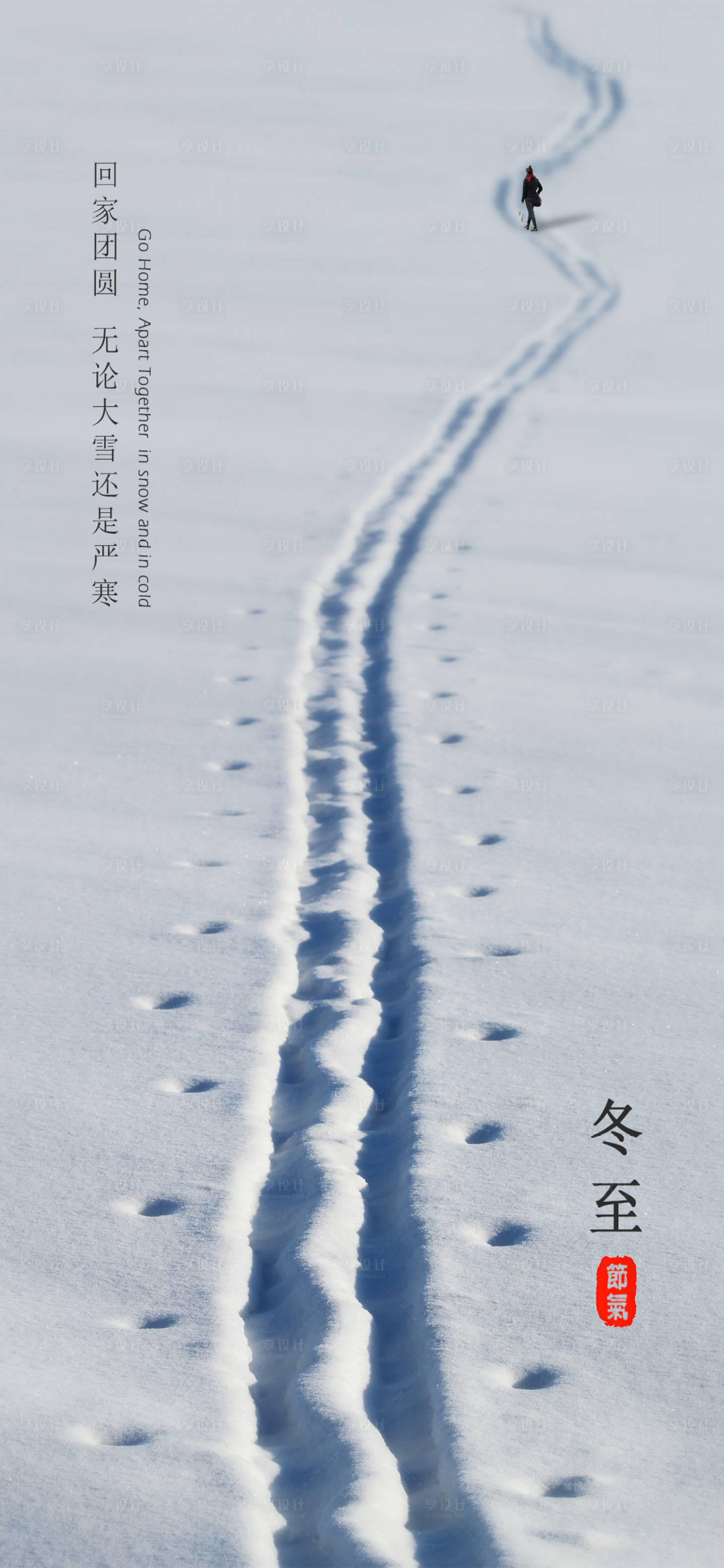 源文件下载【冬至节气海报】编号：97930007651418059