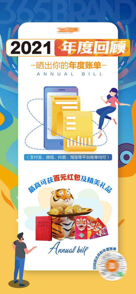 源文件下载【2021年度回顾插画海报】编号：86660007902007233
