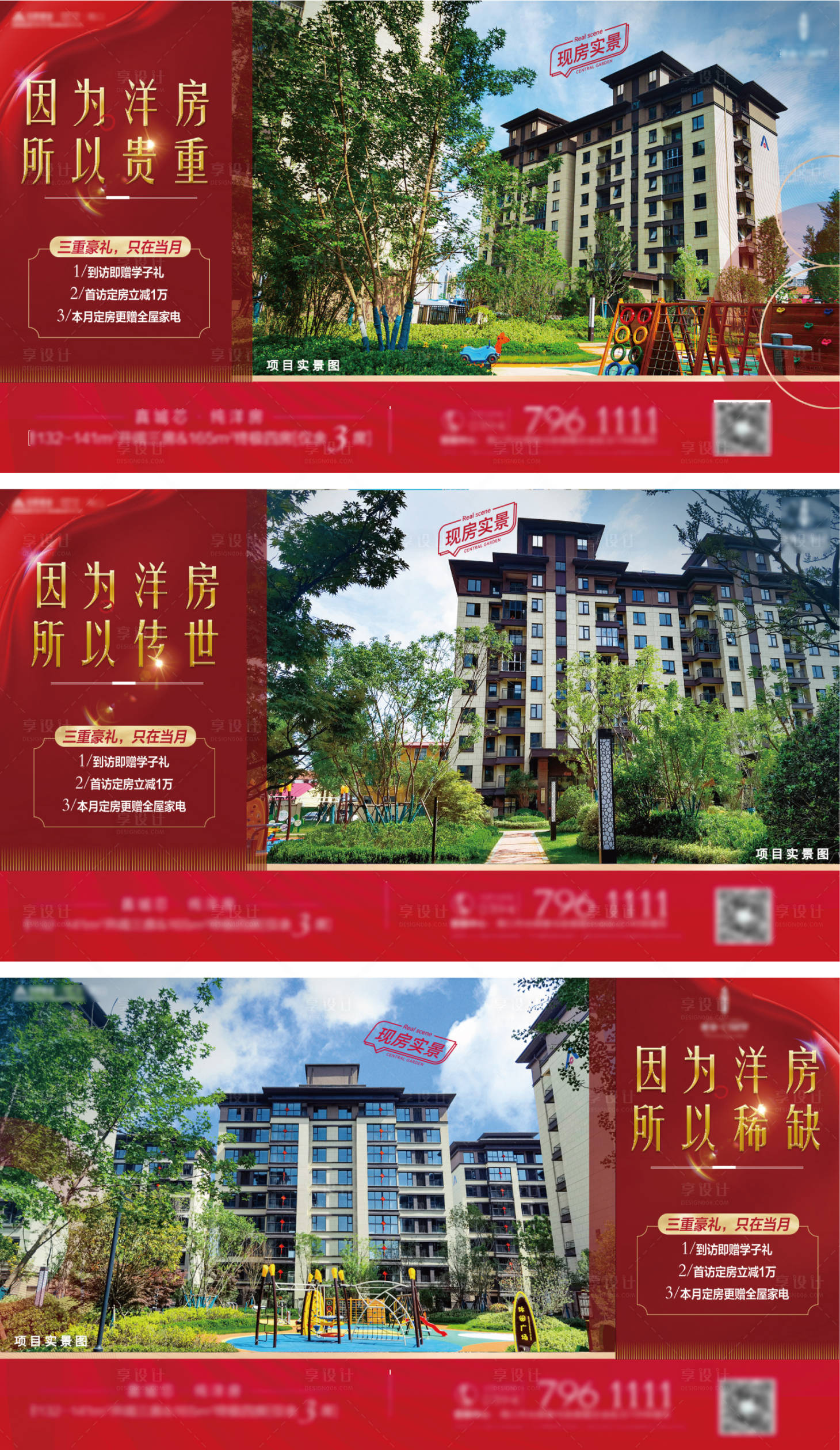 源文件下载【红色洋房价值点系列海报】编号：74650007842492456