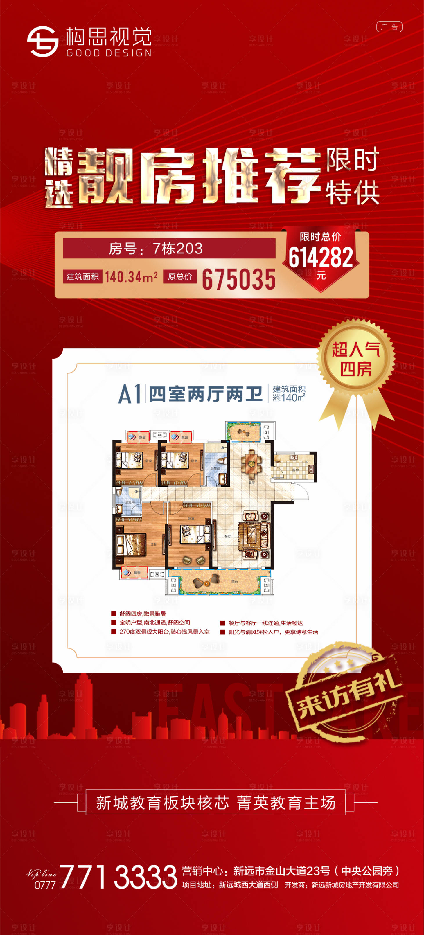 源文件下载【地产特价房红色海报】编号：81730007635152246