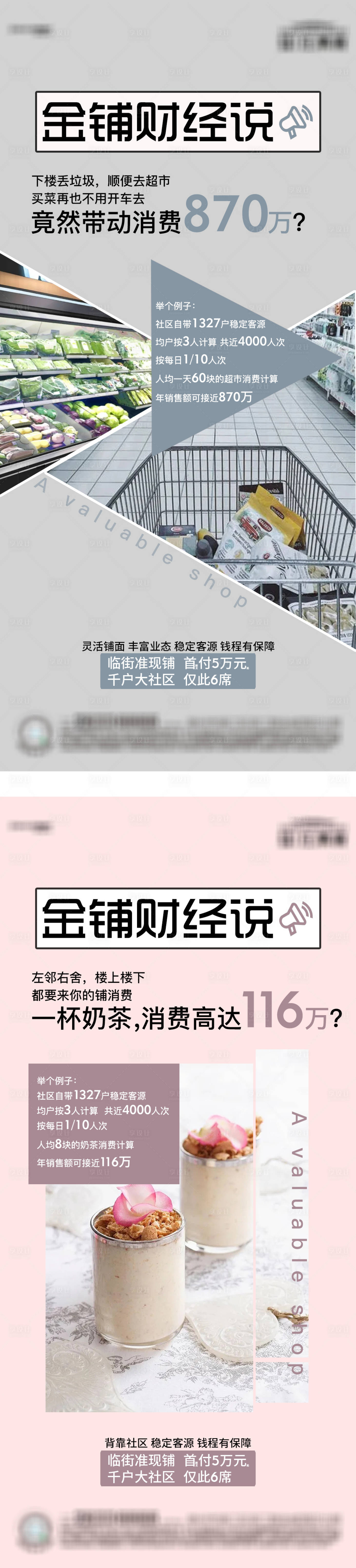 源文件下載【享設(shè)計(jì)】搜索編號(hào)：19470007586419737【商鋪價(jià)值系列微單】