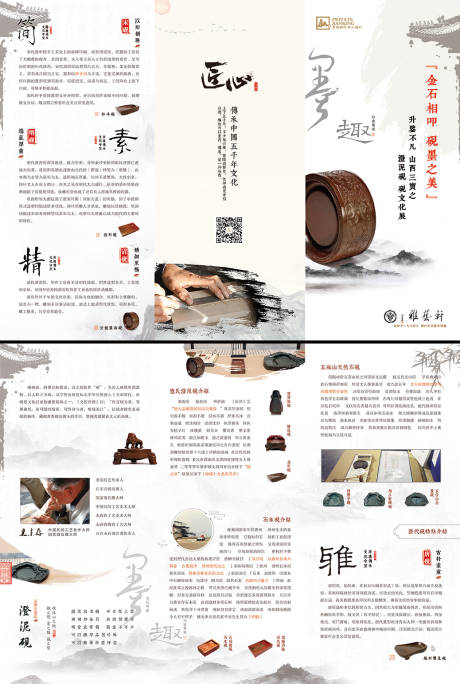 源文件下载【书法三折页设计】编号：47300007758084972