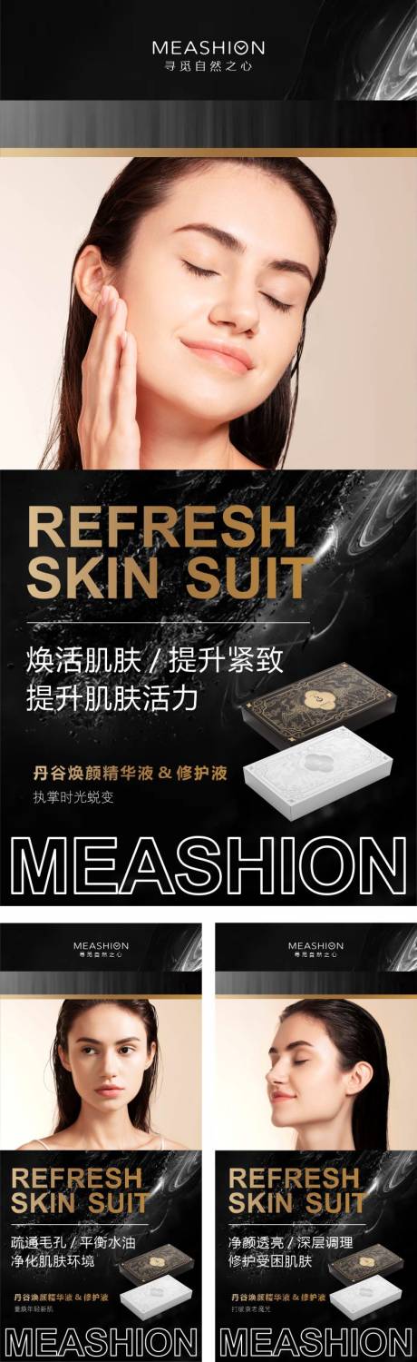 源文件下载【护肤品精华液黑金系列海报】编号：61850007614516867