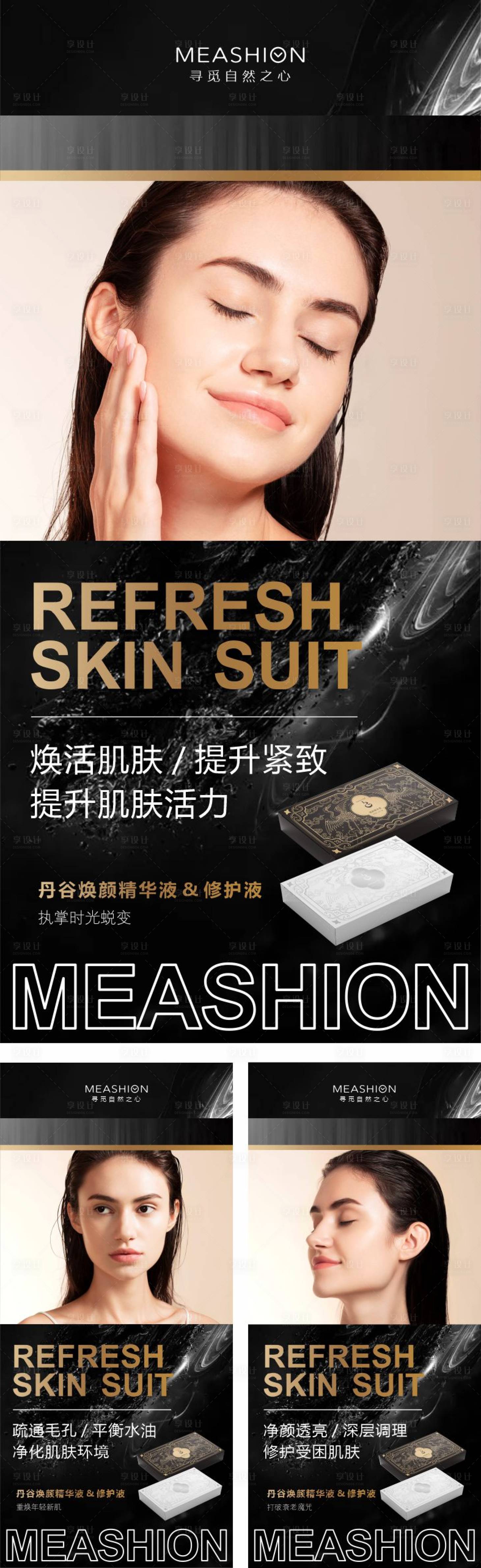 源文件下载【享设计】搜索编号：61850007614516867【护肤品精华液黑金系列海报】