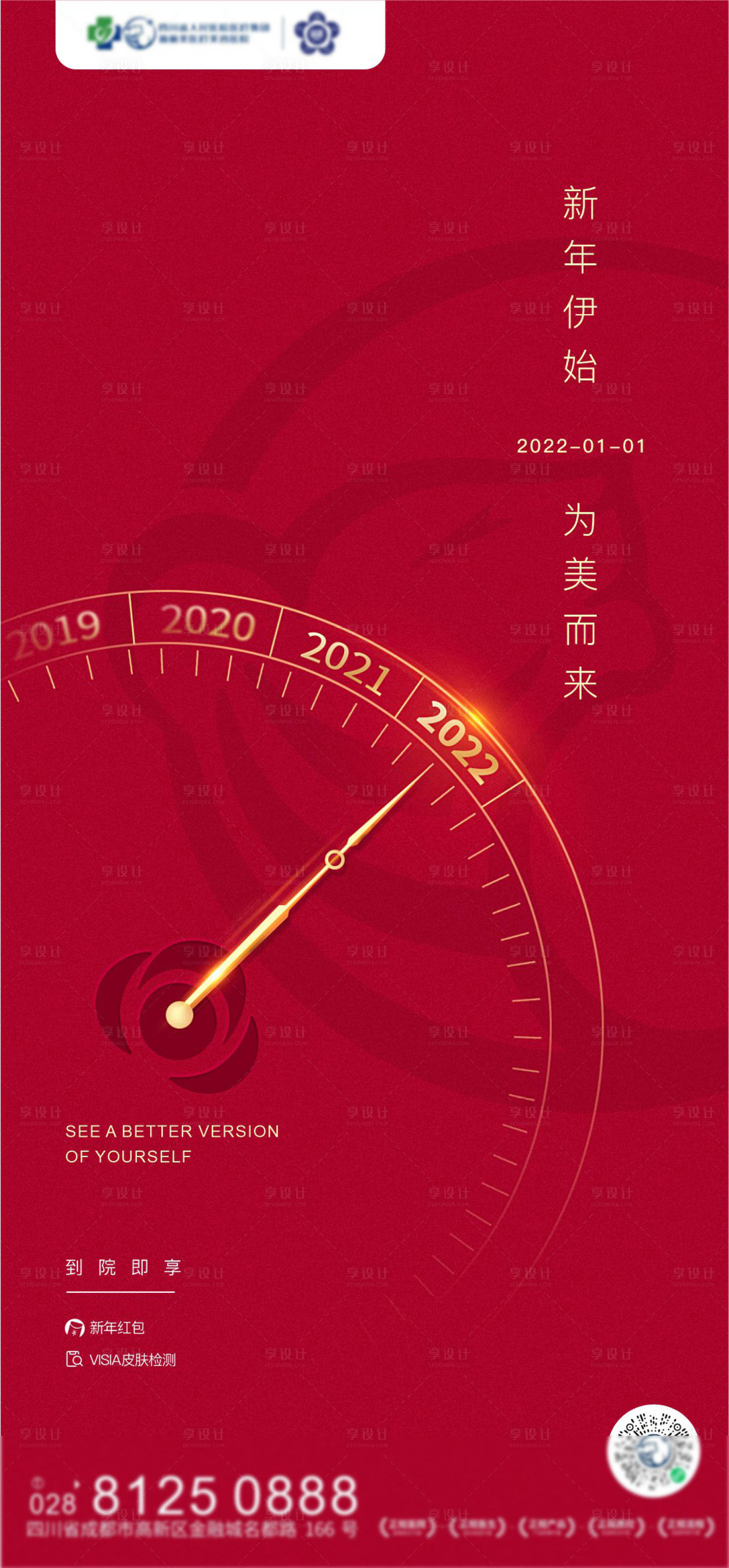 源文件下載【享設(shè)計(jì)】搜索編號(hào)：66390007854717745【醫(yī)美元旦  】