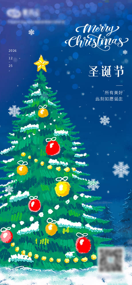 源文件下載【享設計】搜索編號：43710007619473215【圣誕節海報】