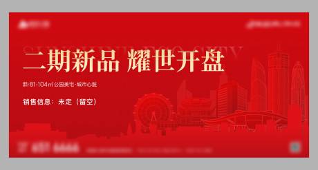 源文件下载【地产开盘红金活动背景板】编号：48690007457148388