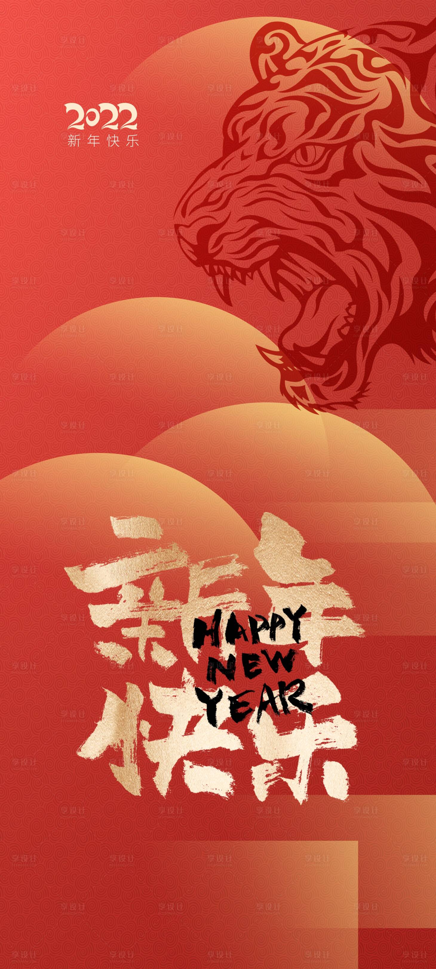 源文件下载【享设计】搜索编号：49000007744649907【元旦喜庆海报】