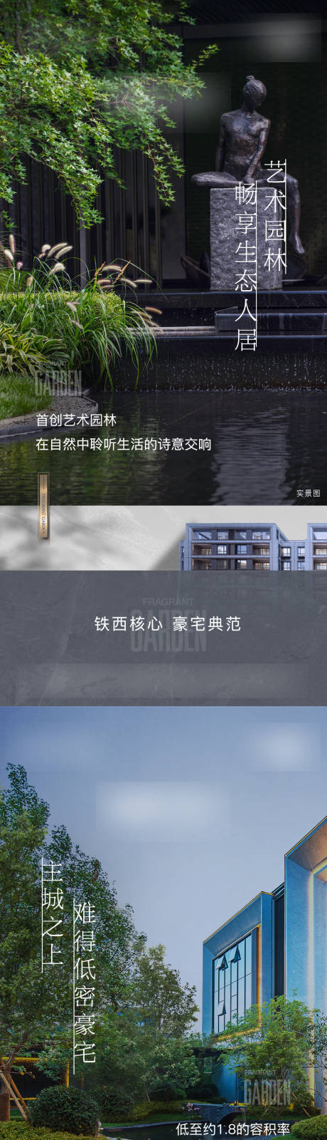 源文件下载【地产园林值海报】编号：21740007906777582
