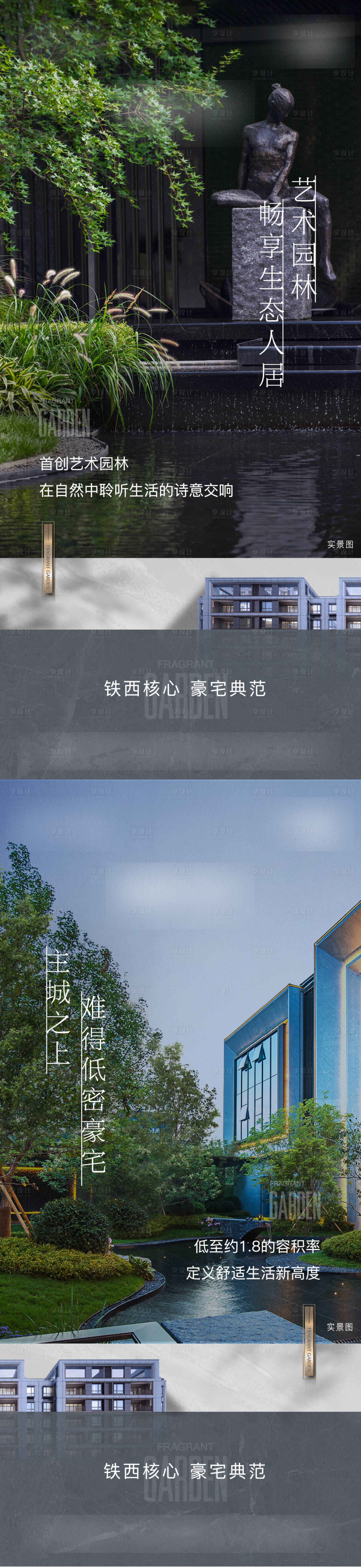 源文件下载【地产园林值海报】编号：21740007906777582