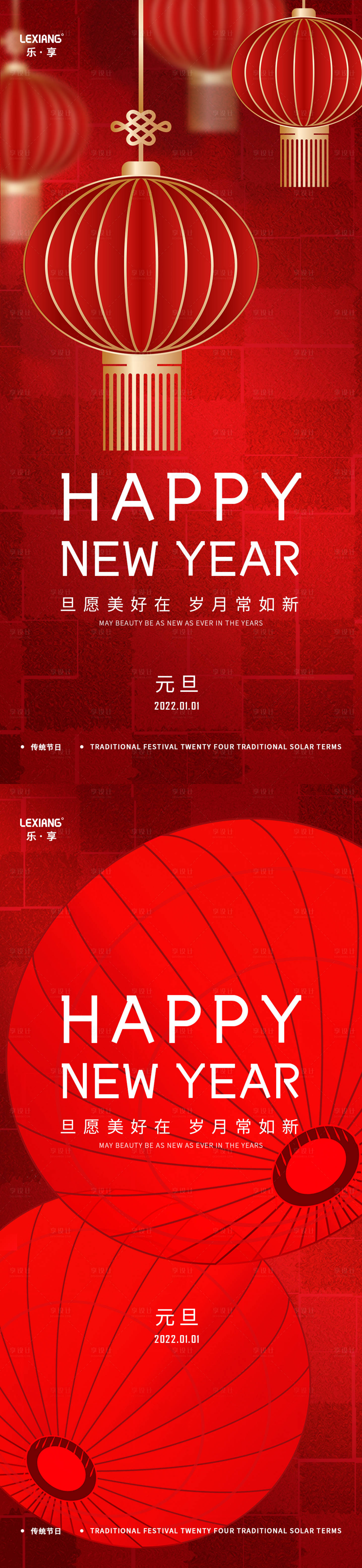 源文件下载【享设计】搜索编号：27580007708193930【2022虎年元旦新年海报】