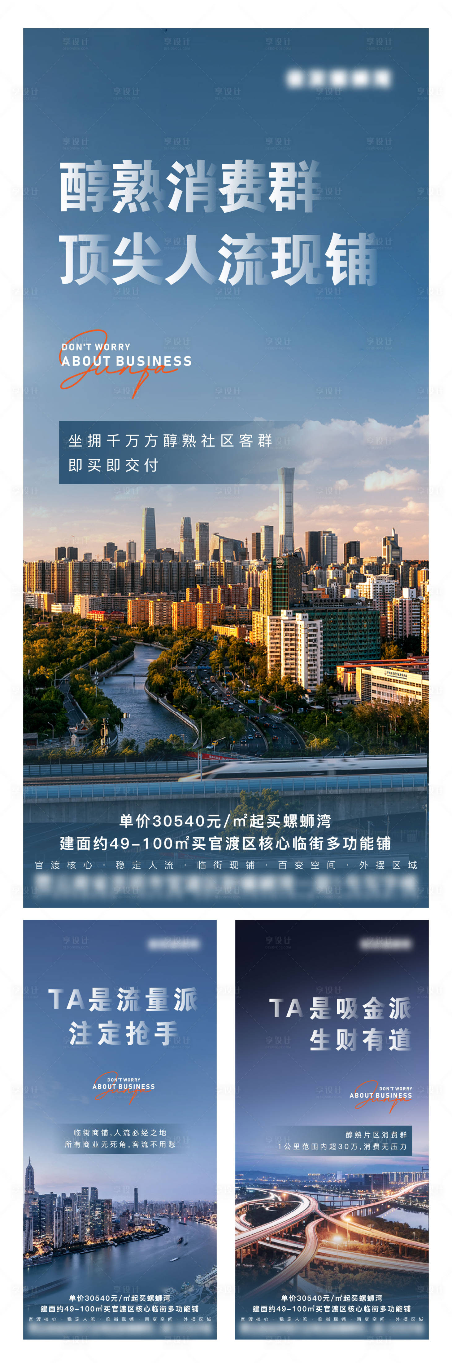 源文件下载【享设计】搜索编号：53230007892177672【商业地产系列稿】