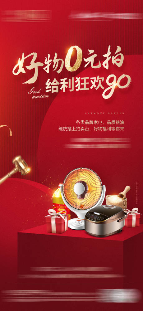 源文件下载【地产0元拍家电海报】编号：33710007517752839