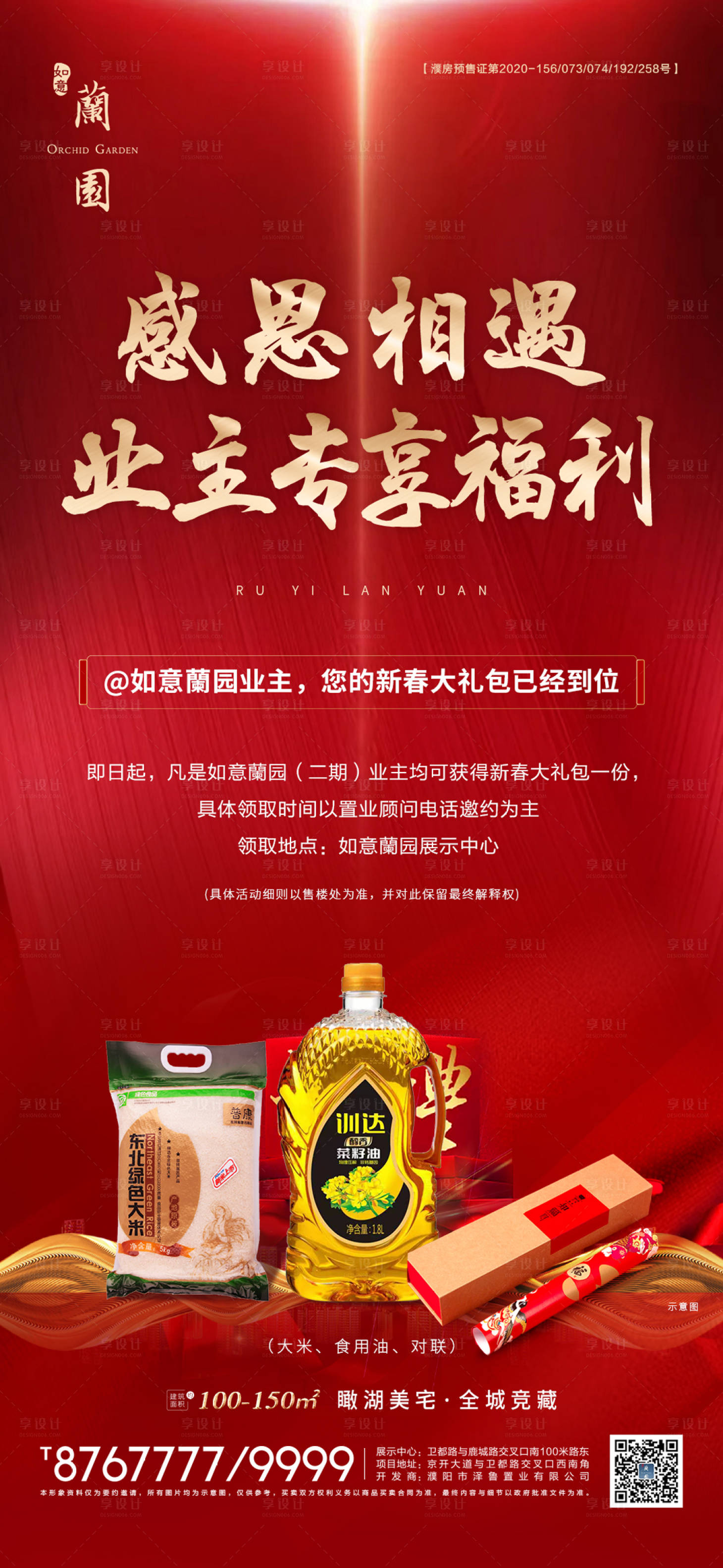 源文件下載【享設計】搜索編號：29110007868157659【房地產送禮品圖】