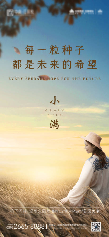 源文件下载【地产简约小满 】编号：54350007714111845