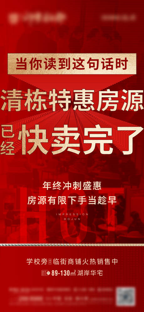 源文件下载【享设计】搜索编号：94950007744009546【热销海报】