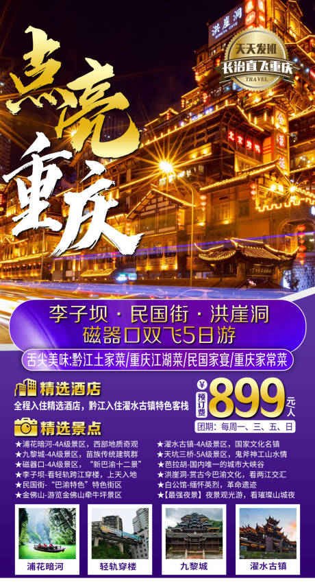 源文件下載【點(diǎn)亮重慶】編號(hào)：40460007460826305