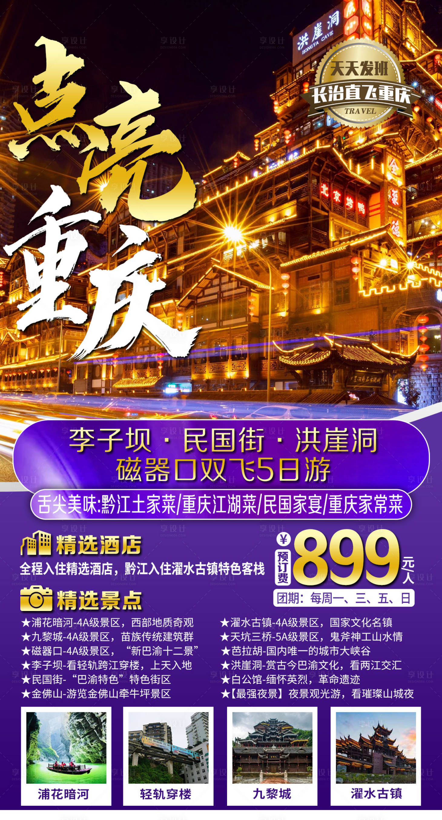 源文件下载【享设计】搜索编号：40460007460826305【点亮重庆】
