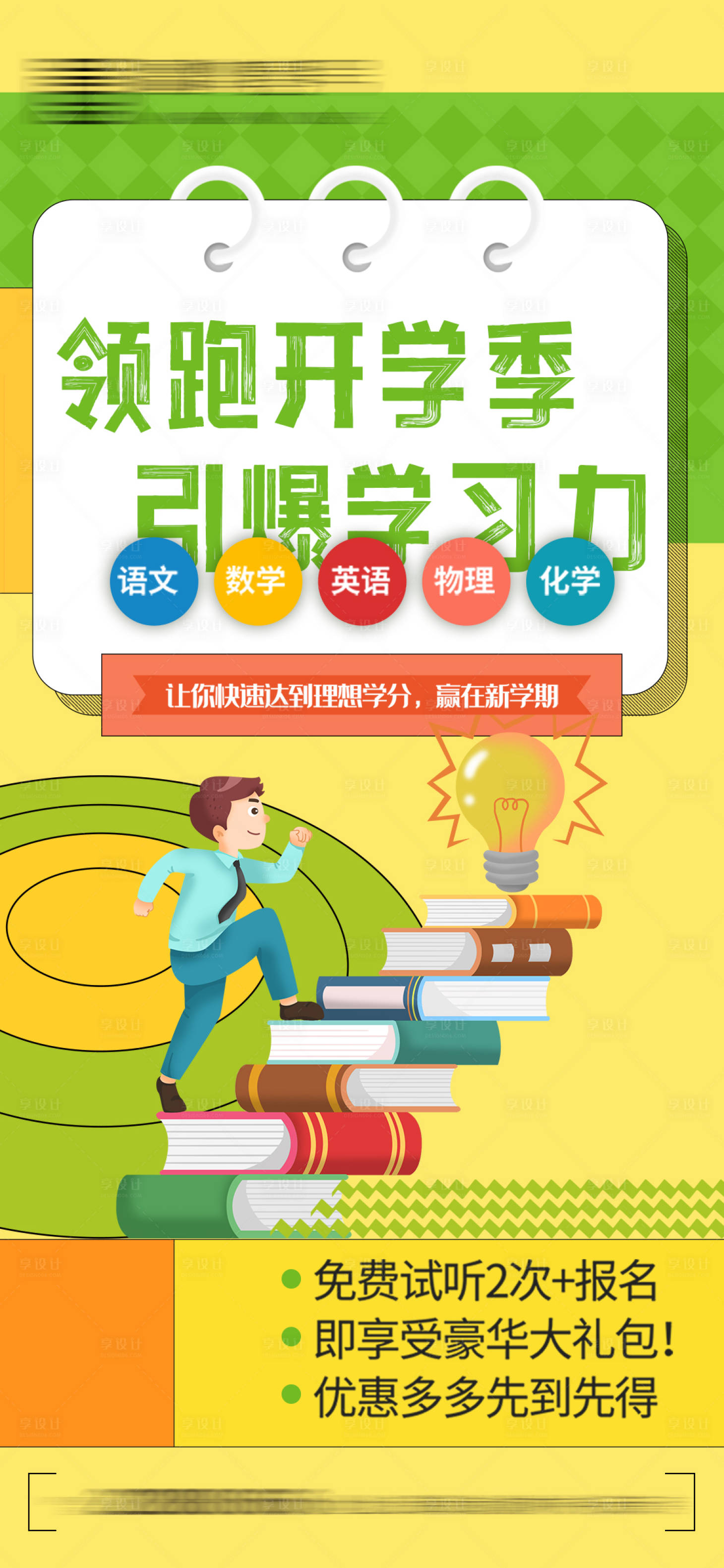 源文件下载【享设计】搜索编号：15500007807264170【教育学习海报】