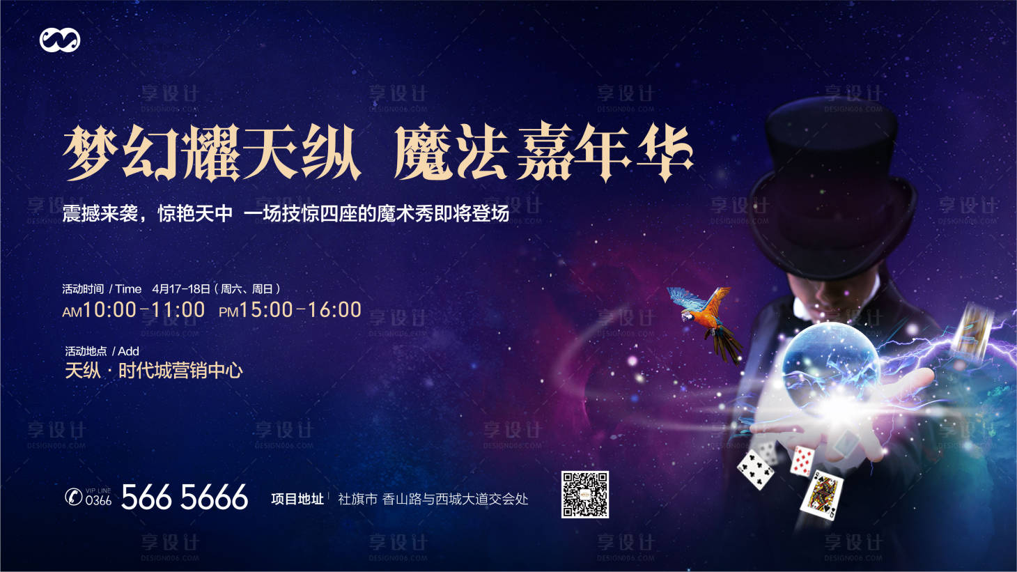 源文件下载【享设计】搜索编号：10730007869404432【魔术嘉年华暖场活动背景板主画面】