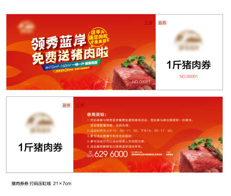 源文件下载【地产代金券】编号：20211228192532657