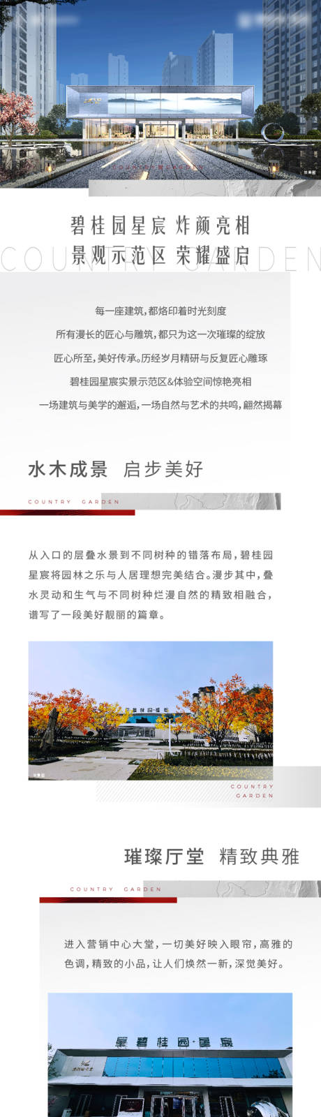 源文件下载【景观示范区开放长图海报】编号：26490007876235600