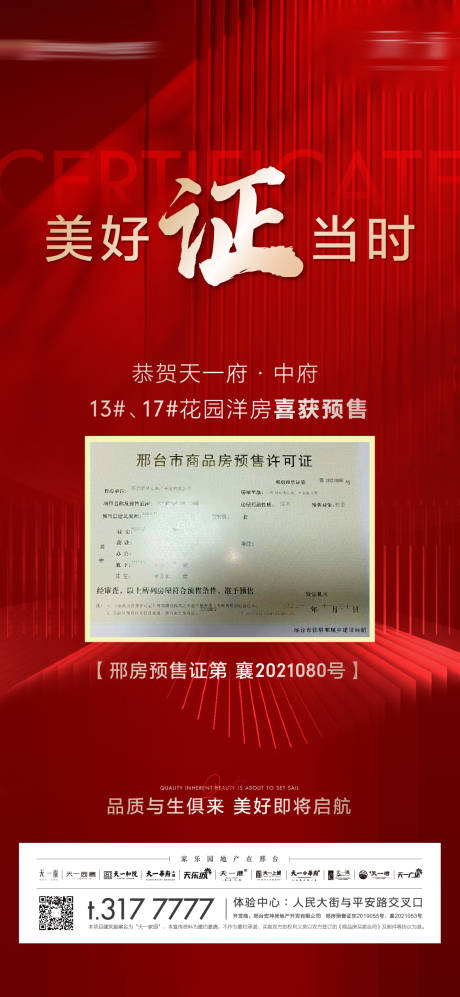 源文件下载【享设计】搜索编号：59810007549148347【地产预售证红金海报】