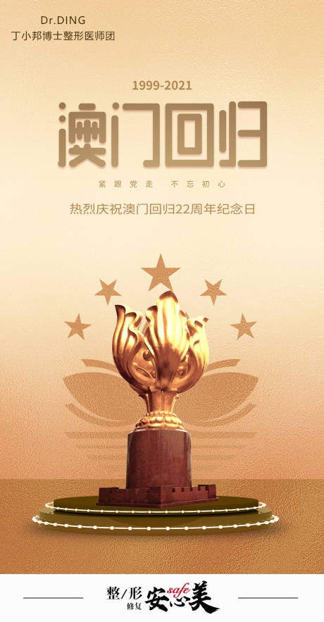 源文件下載【享設計】搜索編號：92060007539946536【澳門回歸  】