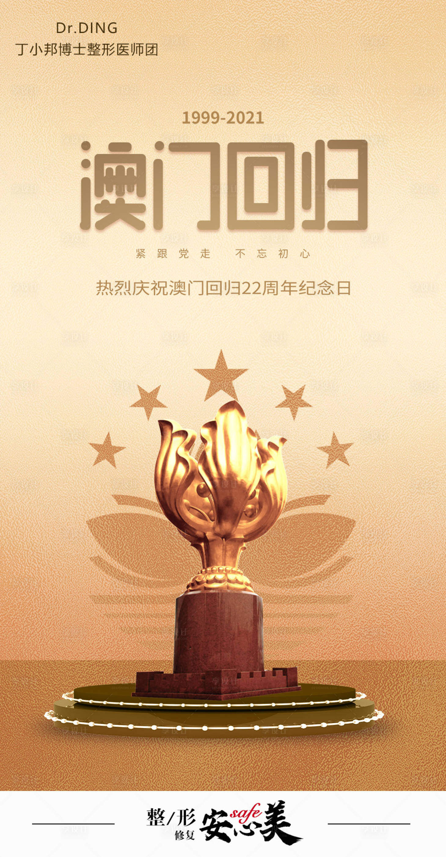 源文件下载【享设计】搜索编号：92060007539946536【澳门回归  】