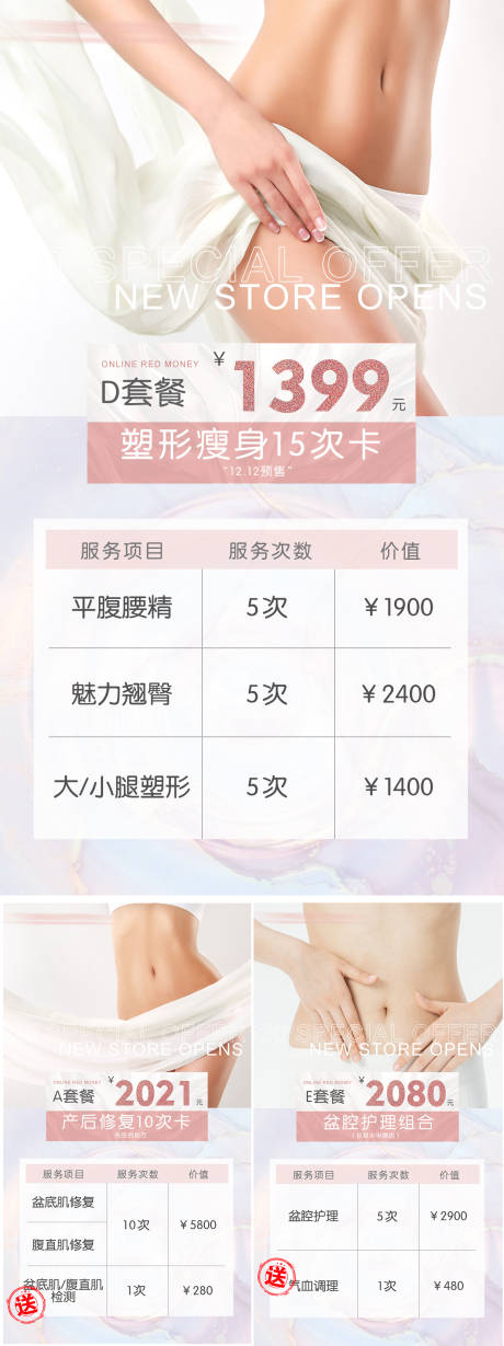 源文件下载【医美套餐系列海报】编号：21900007567959891