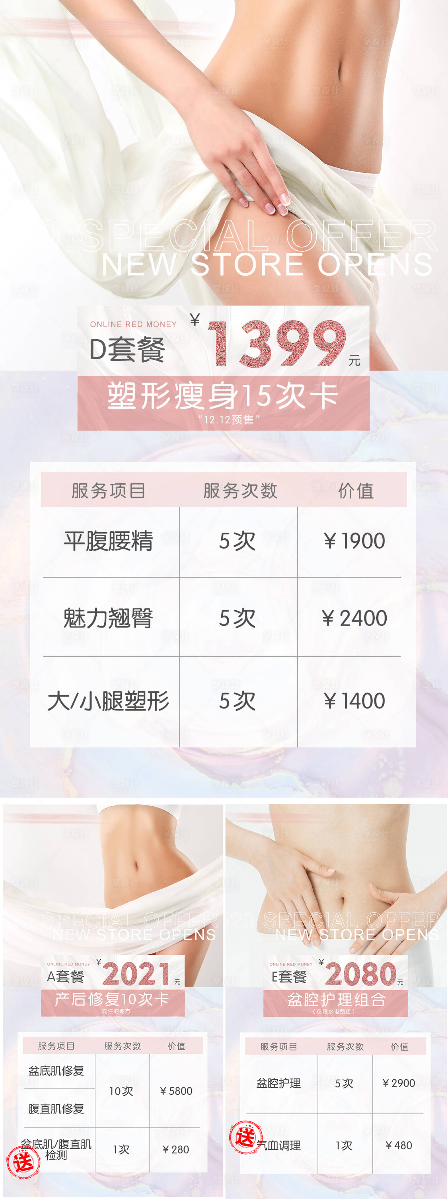 源文件下載【享設計】搜索編號：21900007567959891【醫美套餐系列海報】