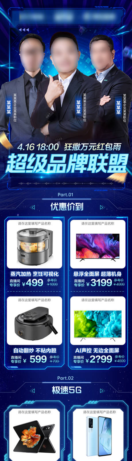 源文件下載【享設計】搜索編號：17710007679876908【電商直播長圖海報】