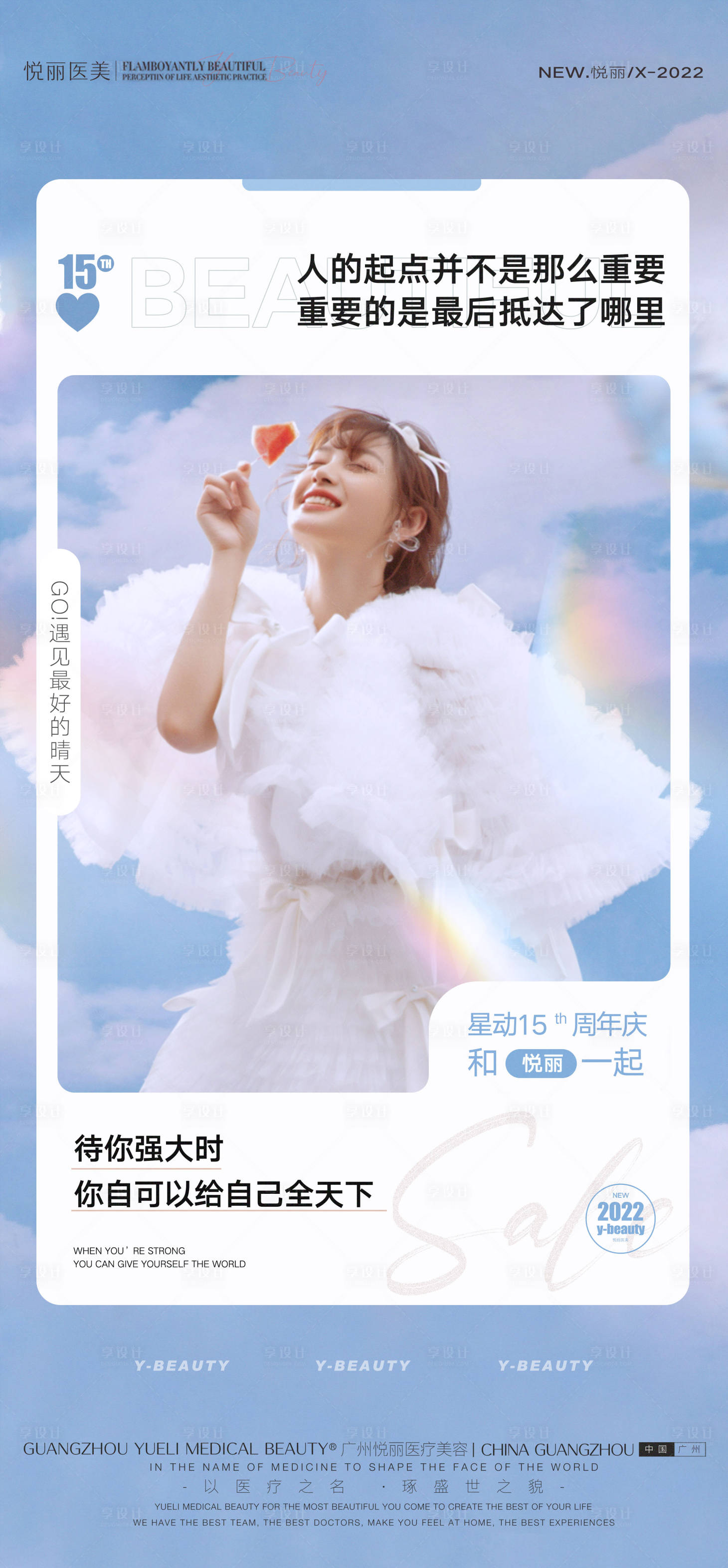 源文件下载【医美早安海报】编号：91070007896431172