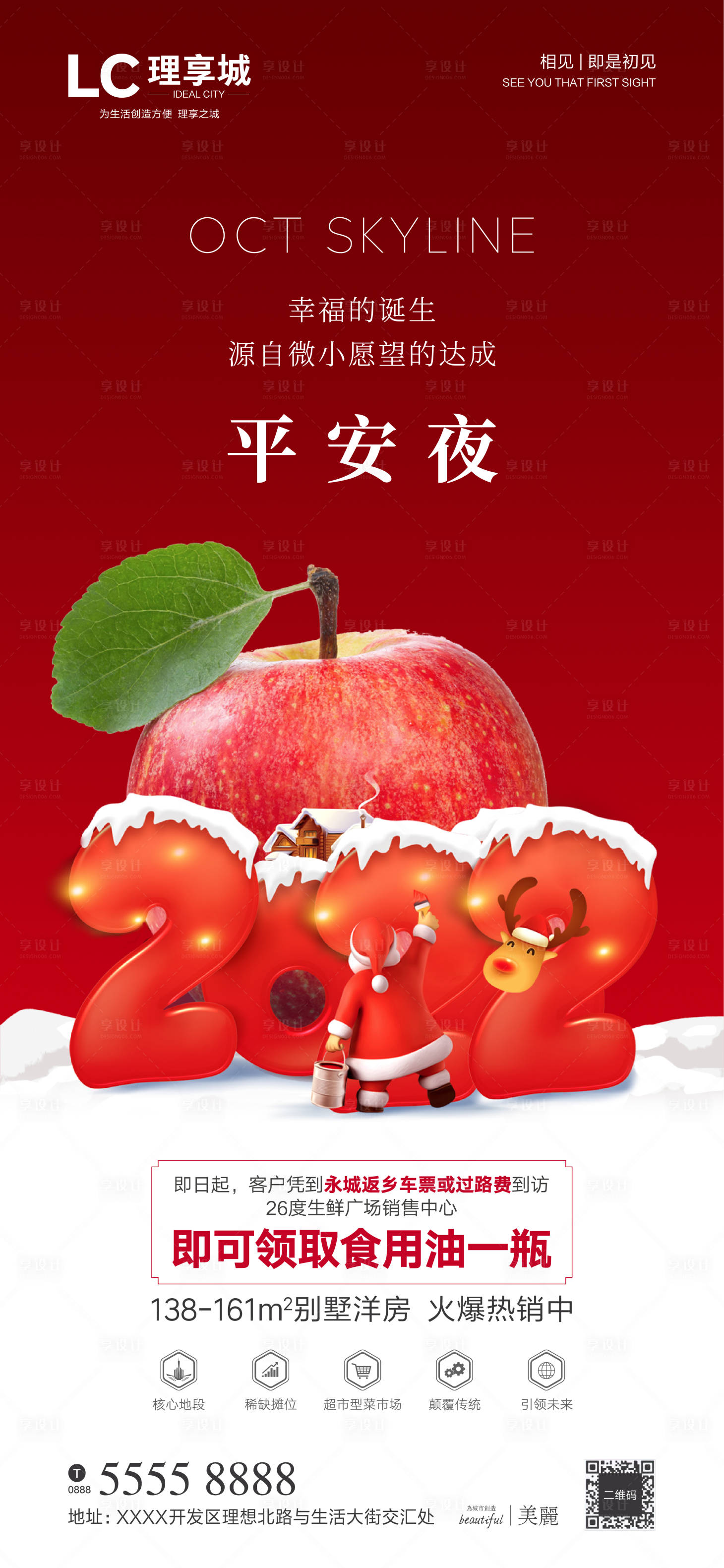 源文件下载【享设计】搜索编号：61580007455199198【圣诞节】