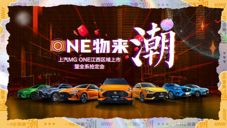 源文件下載【享設計】搜索編號：76880007756805988【汽車團購會主背景】