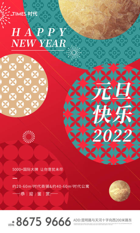 源文件下载【元旦节移动端海报】编号：69050007742388456