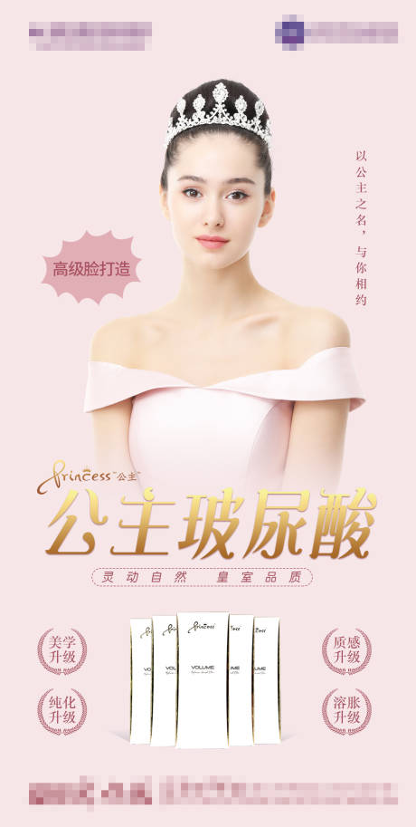 源文件下载【医美公主玻尿酸】编号：75710007818812180