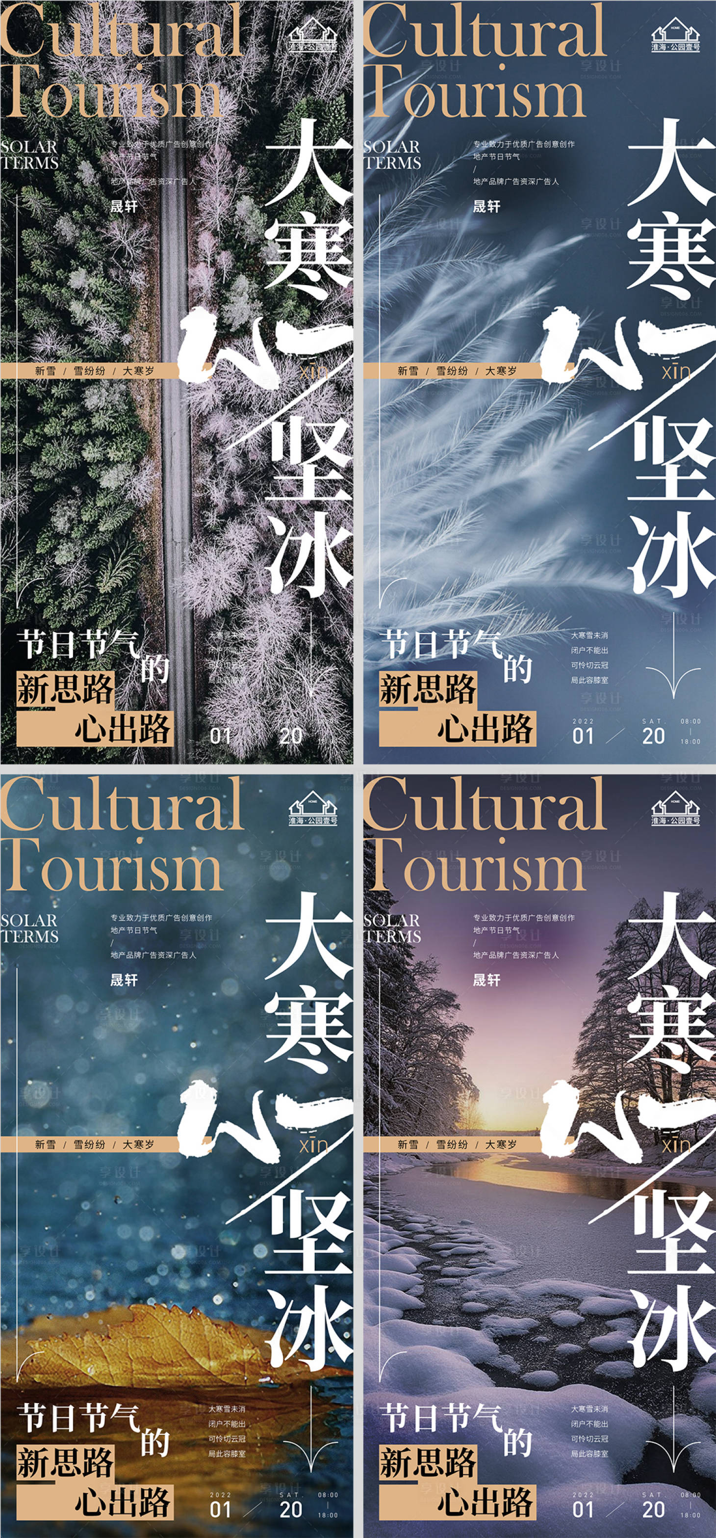 源文件下载【大寒节气系列海报】编号：25400007863545875
