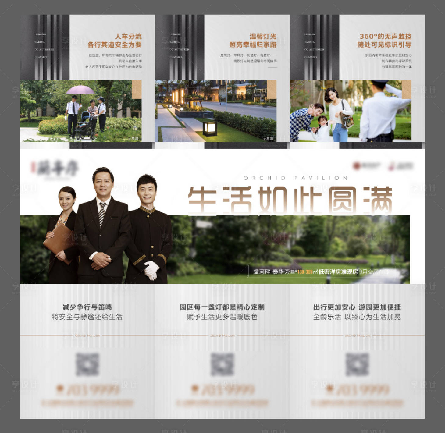 源文件下载【享设计】搜索编号：93980007714236514【地产物业价值点三宫格系列海报】