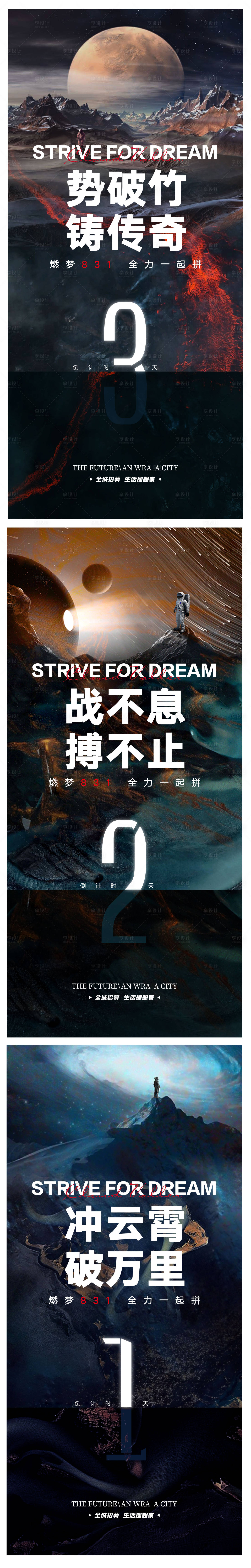 源文件下载【享设计】搜索编号：56520007680192192【房地产冲刺倒计时海报】