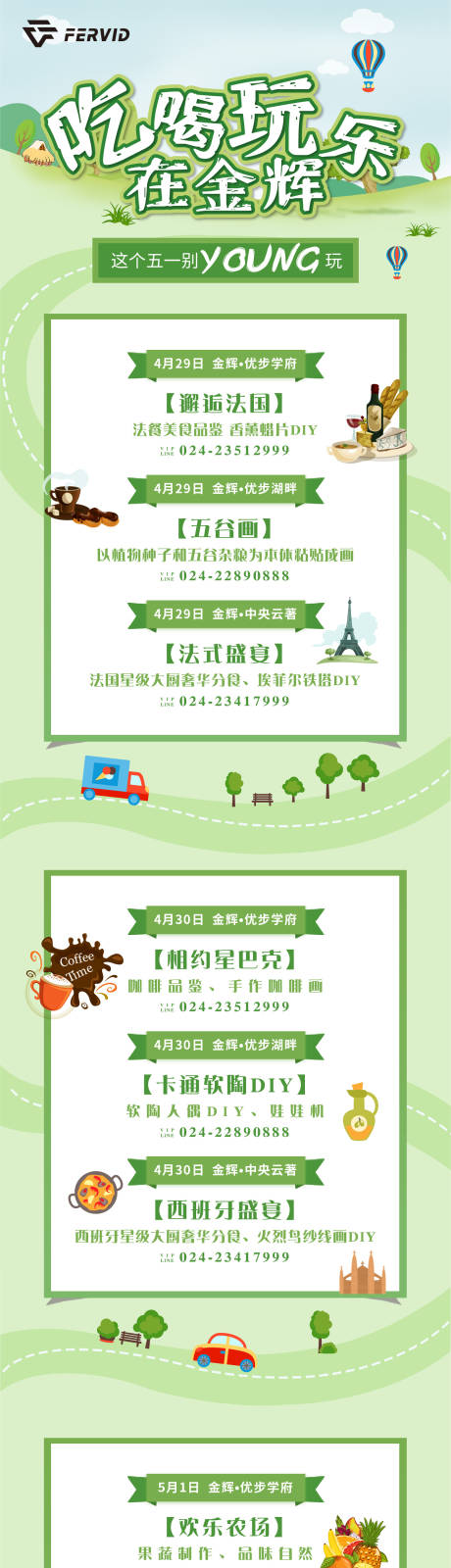 源文件下载【享设计】搜索编号：21150007718958767【吃喝玩乐活动流程踏青长图海报】