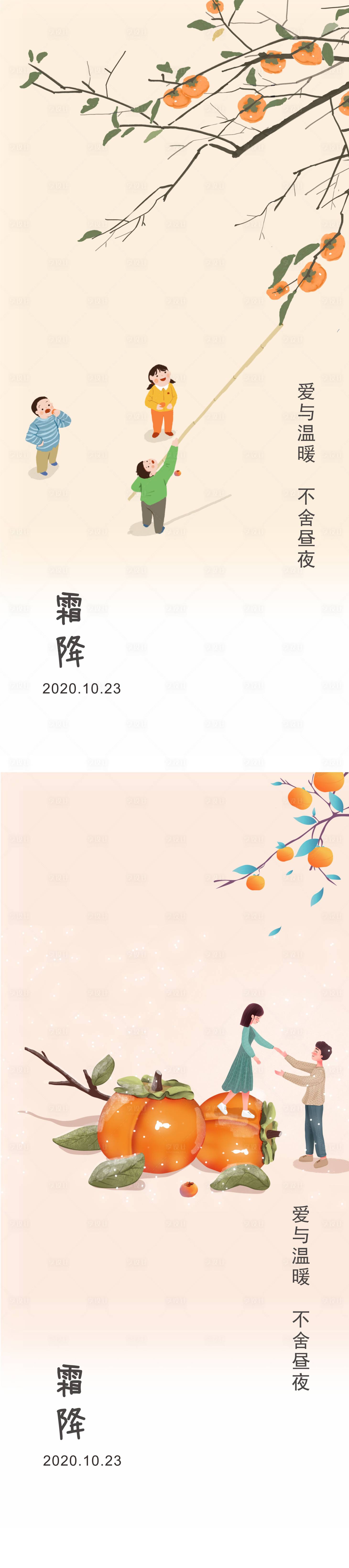 源文件下载【霜降节气插画手绘营销节气系列稿】编号：14920007660044207