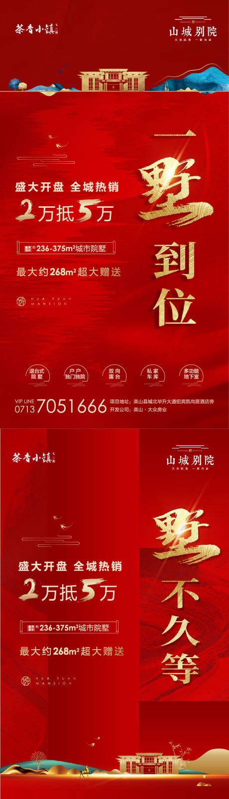 源文件下载【地产开盘热销海报】编号：85510007543095859