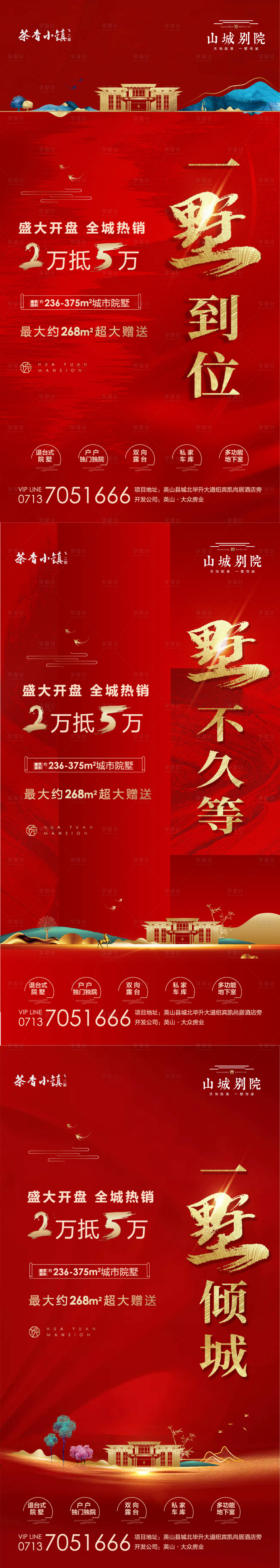 源文件下载【享设计】搜索编号：85510007543095859【地产开盘热销海报】