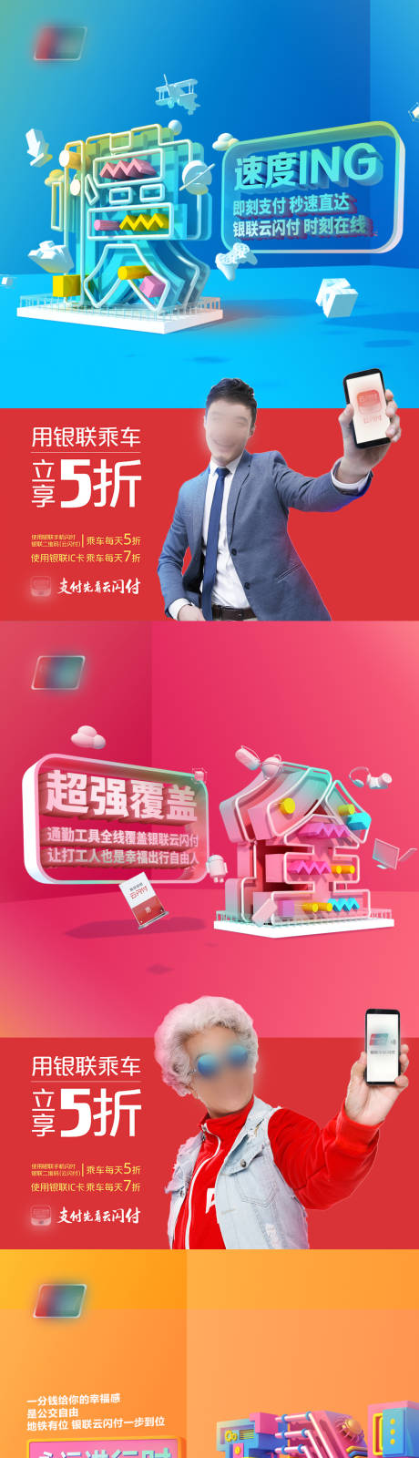 源文件下载【银联快捷支付系列海报】编号：63980007701177313