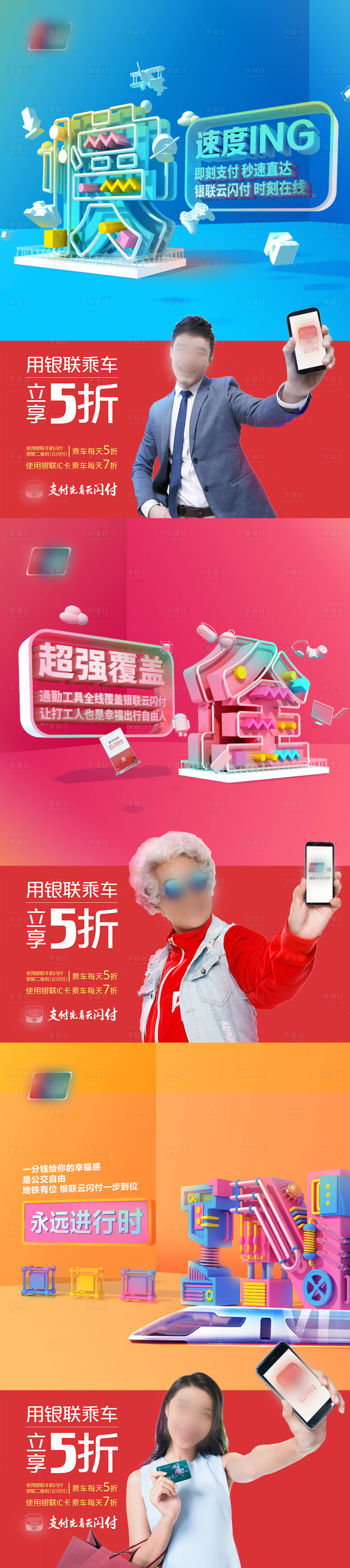 源文件下载【享设计】搜索编号：63980007701177313【银联快捷支付系列海报】