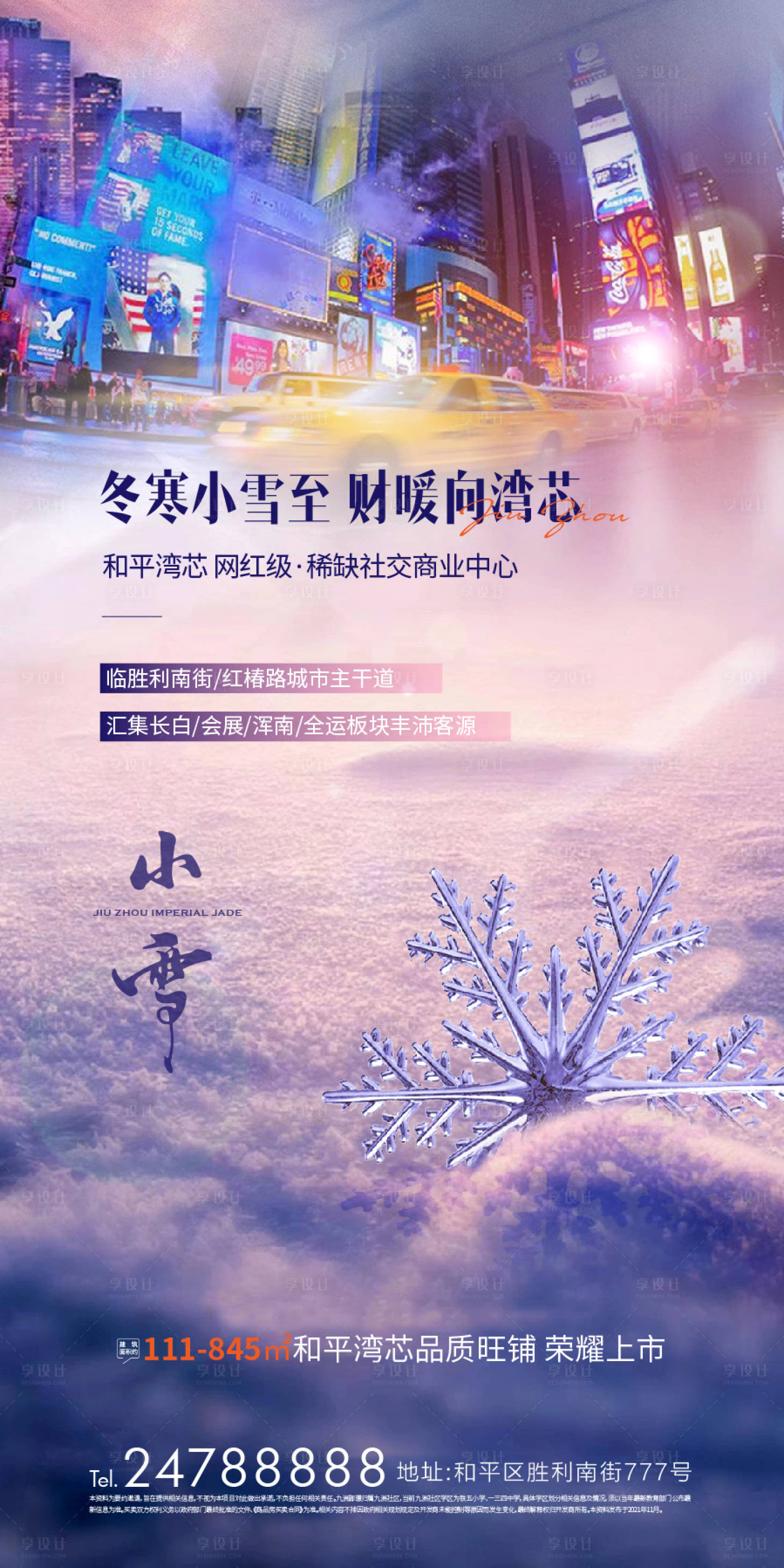 源文件下载【享设计】搜索编号：36860007911509521【小雪海报】