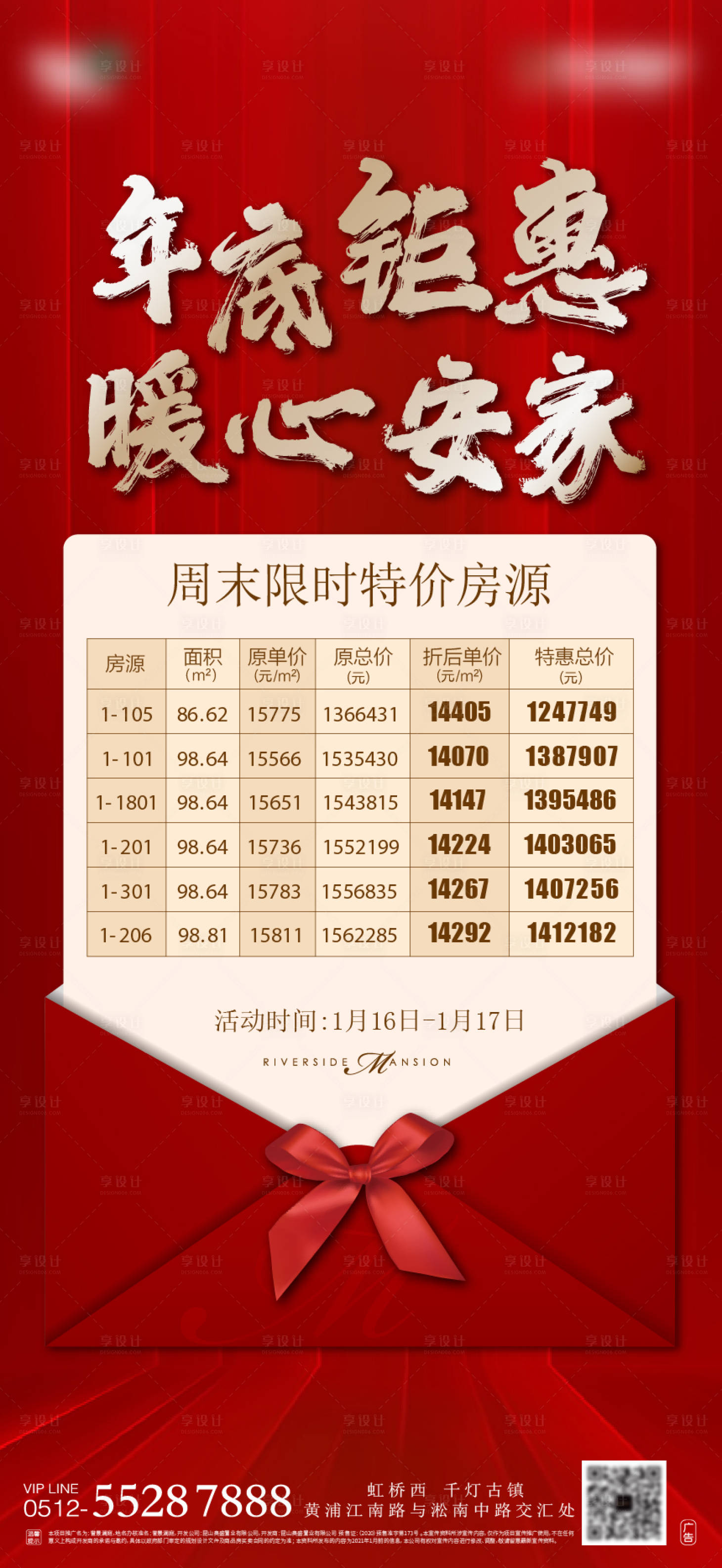 源文件下载【享设计】搜索编号：37580007552066524【特价房】