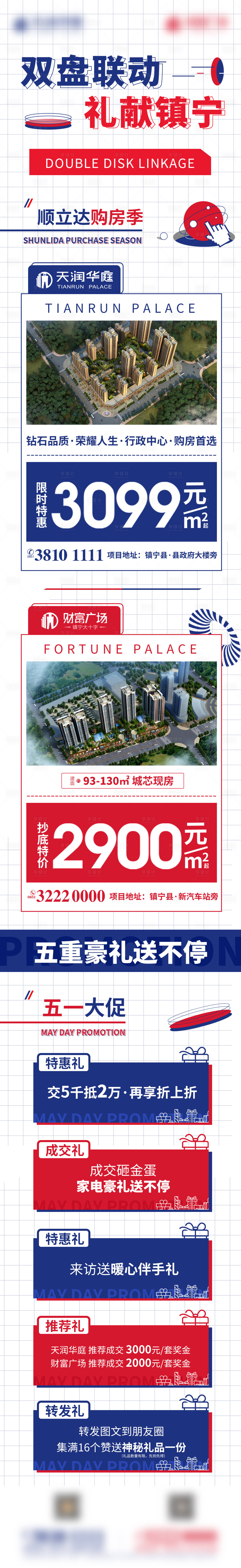 源文件下载【地产五一特价活动长图】编号：33780007742532500